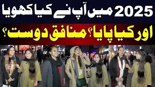 2025 Me ap ne kia Achieve kia? | Public Reactions...