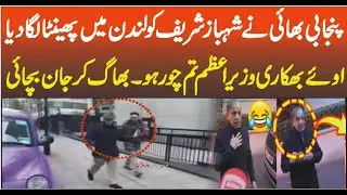 Pakistani People  Insult Pm Shahbaz Sharif in London   #imrankhan #viral #shorts