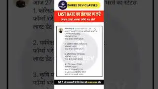 Last Date का इंतजार न करें | RSSB Bharti Form Status 2026 | Today Update