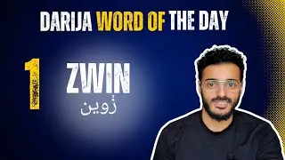 ⭐ &laquo;Zwin &ndash; самое полезное марокканское арабское слово | Дарижа Слово дня №1