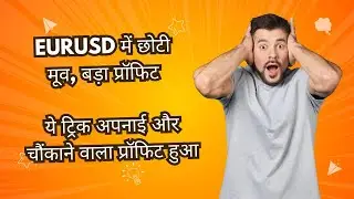 Scalping में ऐसा Profit Possible है? Live Proof देखो! #EURUSD #forex