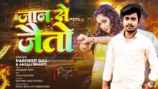 #audio | जान से जैतो | Jaan se jayto | #pardeep_raj  #anjalibharti  | Rangdari song Maghi 