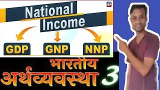 economy of India GNP and GDP NNP for bank railway exam