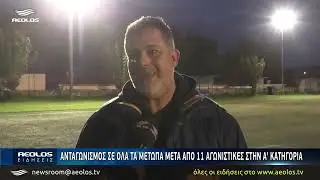 Ανταγωνισμός σε όλα τα μέτωπα μετά από 11 αγωνιστικές στην Α' κατηγορία