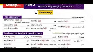 نطق كلمات الدرس 3 & 4 الوحدة 6 كتاب جيم 3 ثانوي