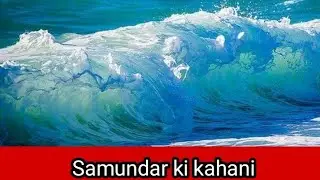 Samundar ki kahani | moral story in hindi | Samundar ki tarah Vishal Bano | @haniavoice