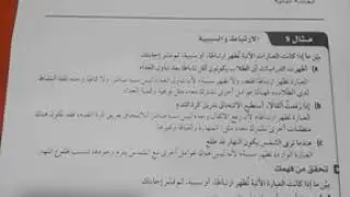 الارتباط والسببية