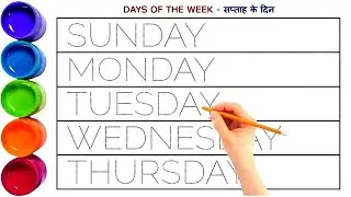 Days of the week || सप्ताह के दिन || Sunday Monday Tuesday Wednesday Thursday Friday Saturday