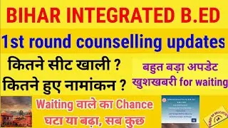 bihar integrated bed admission!1st round offline counselling updates news!about waiting student news