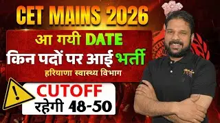 CET Mains 2026 बड़ी भर्ती🔥Haryana Health Department Vacancy | पोस्ट, योग्यता, सिलेबस&nbsp;|&nbsp;Latest&nbsp;Update
