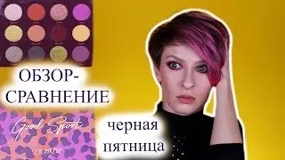 Обзор на палетку Good Sport Colourpop, сравнение с Subculture ABH. Черная пятница в США