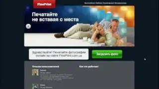 FinePrint.com.ua как это работает?