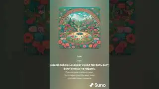 Максулятор : Замыкая круг (remix песни от 1987 года)(Нейросеть Suno)