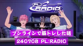 【ふわっと日本語字幕】PLAVE PL:RADIO 240708 #plave #プレイブ #ノア #バンビ
