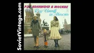 Ray Conniff In Moscow 1974 Рэй Коннифф в Москве Easy Listening Ballads