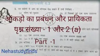 Class 8 math parsnavali 4.2 आंकड़ों का प्रबंधन और प्रायिकता पृश्न संख्या 1 और 2 (a) part -1 #class8 