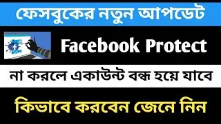 Facebook New update protect | Facebook protect | fb protect stetting Bangla tutorial
