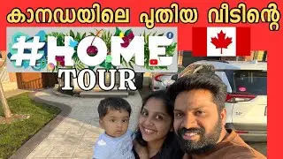 Canada Home Tour | Canada Malayalam Vlog | Canada work permit | Canada PR  #house #canada