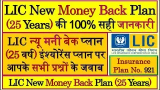 LIC New Money Back Plan 25 Years | LIC Money Back Policy 25 Years | New Money Back Plan 25 Years