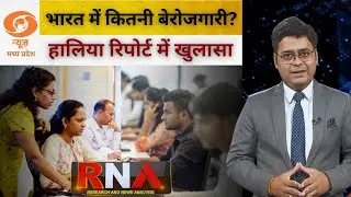 India&rsquo;s Unemployment Rate & Labour Force Data December 2025 | Rural Gains, Urban Challenges