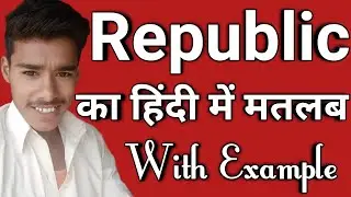 Republic meaning in hindi | Republic ka matlab kya hota hai | Republic ka arth kya hota hai