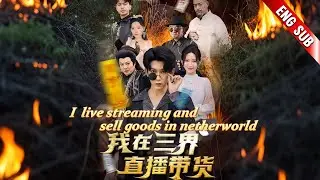 [FULL1-80🔥] I live streaming and sell goods in the netherworld | #shortdrama #drama #romance #cdrama