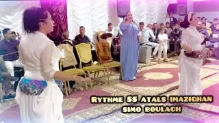 جديد قصارة 55 (أوريد غاس نك أمي ثياا) BOULAACH SIMO AHMRI OULHRIR NAJAT 2025