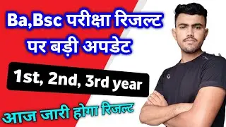 Result 2022 Latest update ।। brij University ।। 1st, 2nd, 3rd year result 2022 ।। Msbu ।। Ba 2022