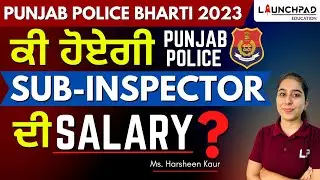 PUNJAB POLICE BHARTI 2023 | PUNJAB POLICE SUB INSPECTOR SALARY | FULL DETAILS