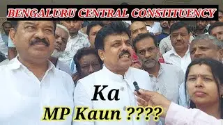 Bangalore Central Constituency ka MP Kaun???