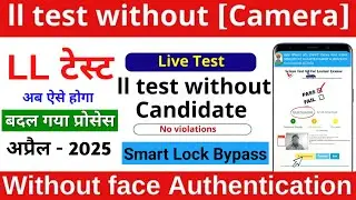 Learning Licence Exam Trick Without candidate || LL Exam Pass Trick Smart Lock Bypass || Help By Dk