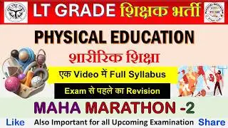 UP LT Garde | Physical Education Marathon Part -2 | Full Syllabus Revision #ltgrade #tgtpgt #kvsnvs