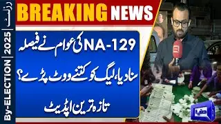 By Election 2025 Unofficial Results Announced | Govt vs Opposition | NA 129 Updates | Dunya News