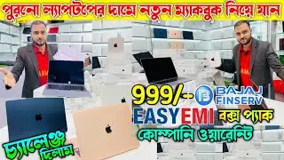বাকিতে💥Openbox MacBook cheapest price| second hand used laptopoffer Gadgetzone|EMI|laptop marketvlog