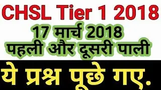 ssc chsl 17 march 2018 analysis review questions asked gk maths reasoning english all sections