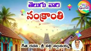 Telugu Vaari Sankranthi🌾✨🎉