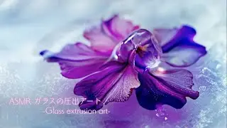 [ASMR] ガラス球の圧出アート -Glass sphere extrusion art- #asmr #fantasy #satisfying