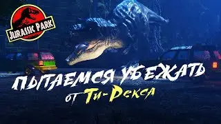 T-Rex Breakout игра - Тираннозавр Рекс делает кусь. Сцена из Парка Юрского периода.