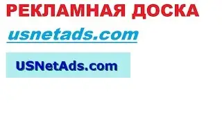 Рекламная доска USNETADS.COM