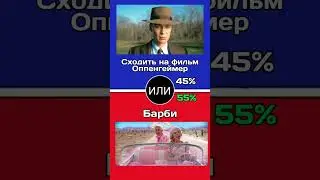 А ЧТО БЫ ВЫБРАЛ ТЫ? #асмр #побегизшколы #pov #дуэт #rge #история #топ #барби #жиза #funny
