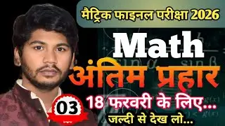 18 February Math Objective Question 2026 || Class 10th Math Objective Question 2026