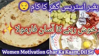 How to Do Household Work Happily | Tips for Women | خواتین کے لیے آسان ٹپس