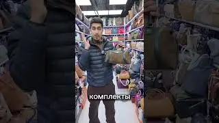 Сумки садовод 23 линия 16 магазин#Москва #садовод #Сумкиоптом#сумкирозницу