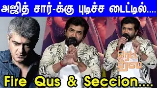 யார் கூப்பிட்டாலும் நடிக்க மாட்டேன்🔥ArunVijay Speech at RettaThala Trailer Launch Fire Qus & Seccion