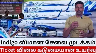 Indigo Flight issues | Ticket விலை உச்சம் #viralnews #trendingnews #indigoairlines @ITTIMUKILAN