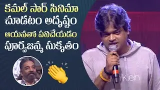 Director Harish Shankar Superb Words About Kamal Haasan @ Vikram Hitlist Pre Release Event