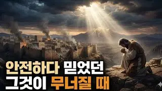 #미가 1장 1절-16절을 어떻게 설교할 것인가 - 재판받는 우주