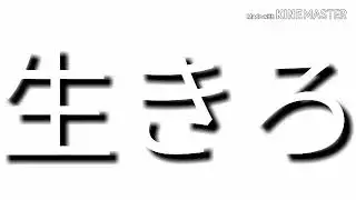 命に嫌われているまふまふさん3時間耐久