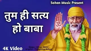 Tum hi satya ho Baba // full HD video // Hindi Bhajan // Sohan Music