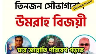 পবিত্র দুআ স্টিকার প্যাকেজ